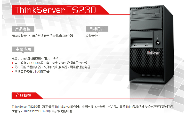 深度解析聯(lián)想TS230 S2130 企業(yè)級數(shù)據(jù)處理服務(wù)的理想之選