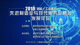 數智賦能 融合共生——智能工業服務引領先進制造業與現代服務業融合發展論壇項目策劃與公關服務方案
