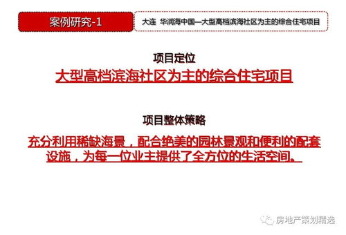 天津東疆港住宅項目前期策劃定位與整合公關服務方案